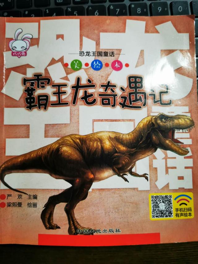 关于恐龙的幼儿园绘本（喜欢恐龙的宝宝不能错过这套绘本恐龙王国童话系列）(1)