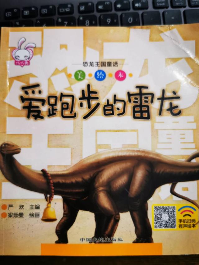 关于恐龙的幼儿园绘本（喜欢恐龙的宝宝不能错过这套绘本恐龙王国童话系列）(4)